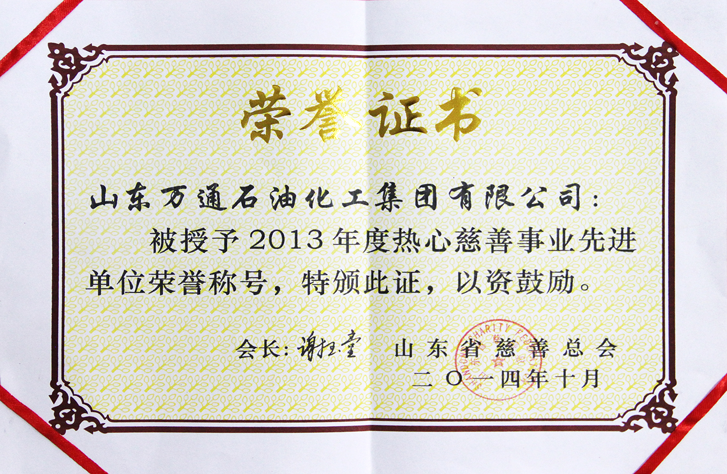 热心慈善事业先进单位
