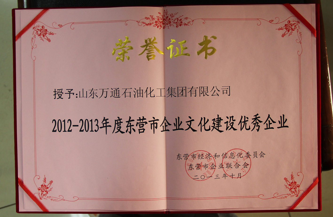 2012-2013年度企业文化建设优秀企业