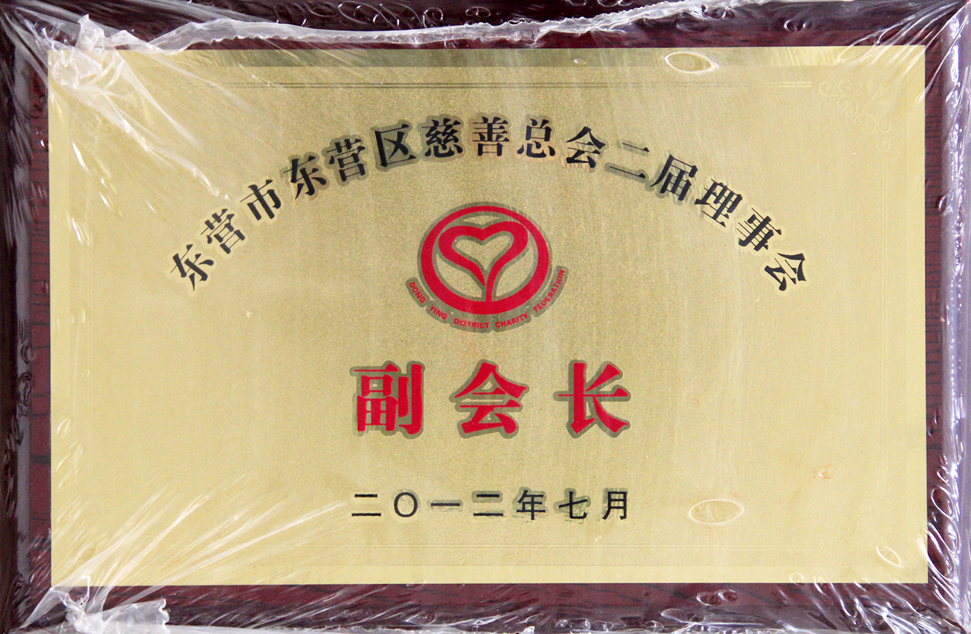 副会长