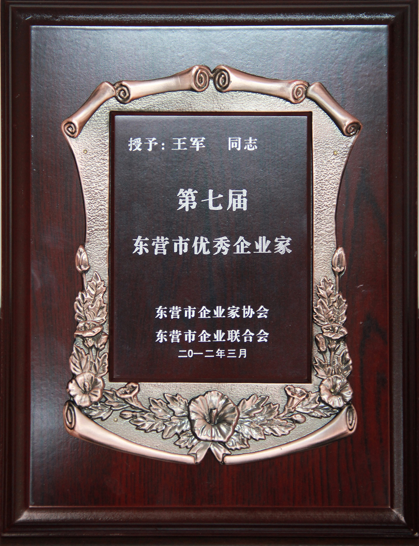 优秀企业家