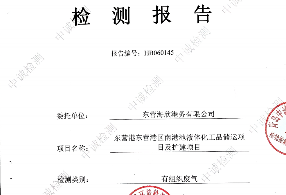 东营海欣港务有限公司-2026年6月环境检测报告（3000有组织）