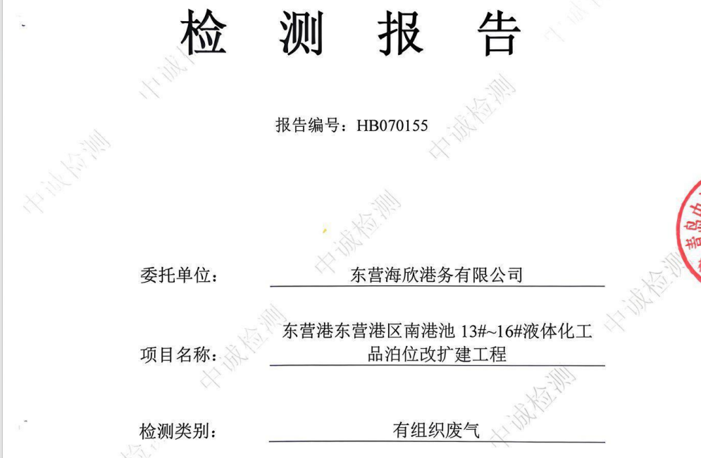 东营海欣港务有限公司-2026年7月环境检测报告（12-14有组织）