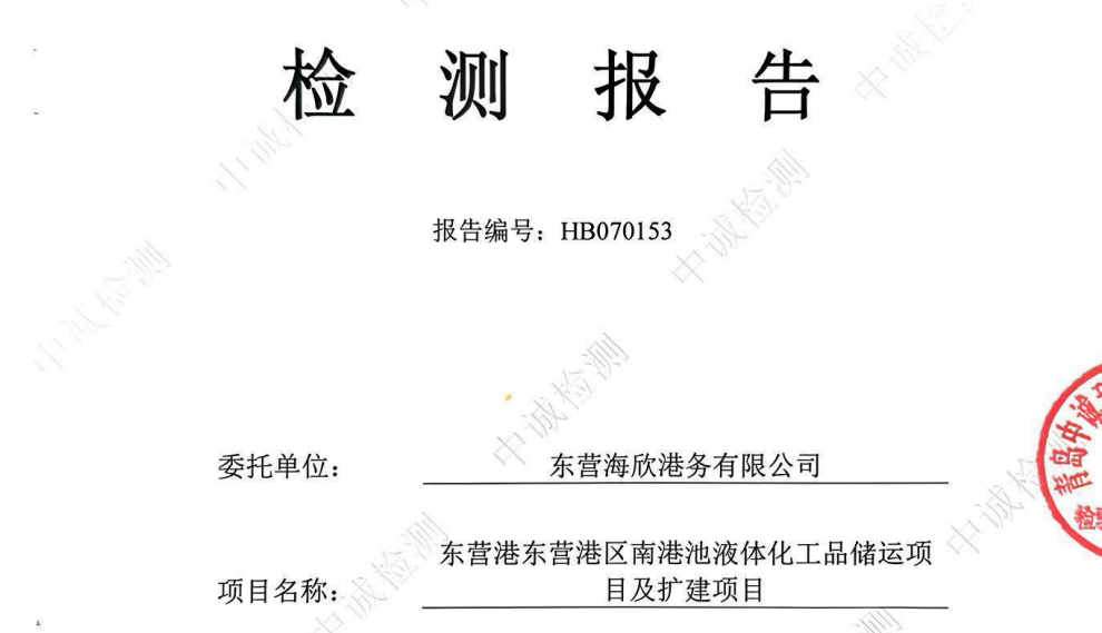 东营海欣港务有限公司-2026年7月环境检测报告(3000有组织)