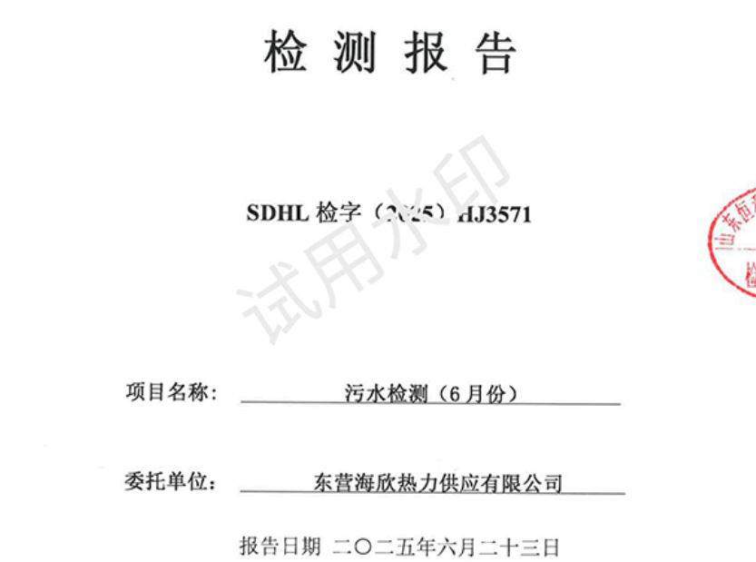 东营海欣热力供应有限公司2025年6月份废水检测报告