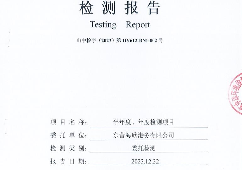 东营海欣港务有限公司下半年度环境检测报告-（17-20环境空气）