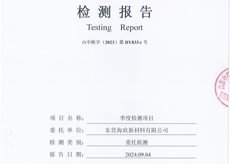 东营海欣新材料有限公司-三季度环境检测报告（噪声）