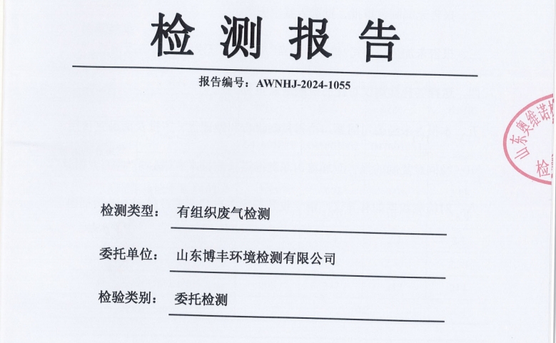 山东万通集团垦利金顺油品有限公司2024年第二季度环保检测信息公开
