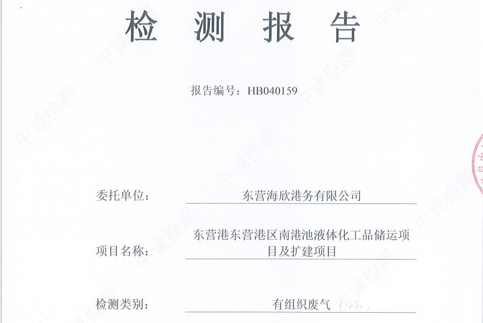 东营海欣港务有限公司-2026年4月环境检测报告（12万有组织）