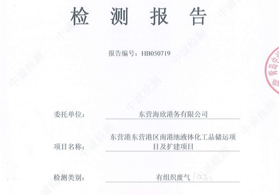 东营海欣港务有限公司-2026年5月环境检测报告（12万有组织）