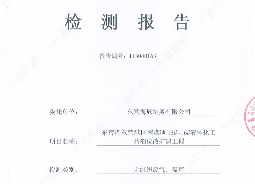 东营海欣港务有限公司-2026年第二季度环境检测报告（12-14无组织、噪声）