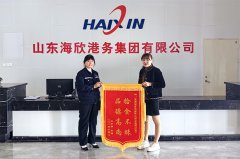 拾金不昧显高风——海欣港务集团保卫获赠锦旗