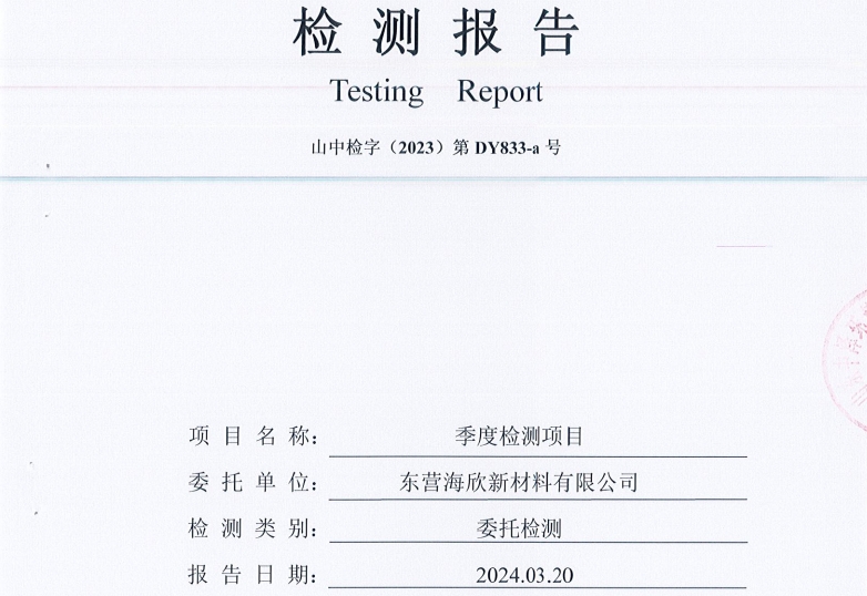 东营海欣新材料有限公司-3月份环境检测报告（ 噪声）