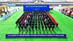 2024年春季东营市高质量发展重大项目建设现场推进会在海欣港务成功举行