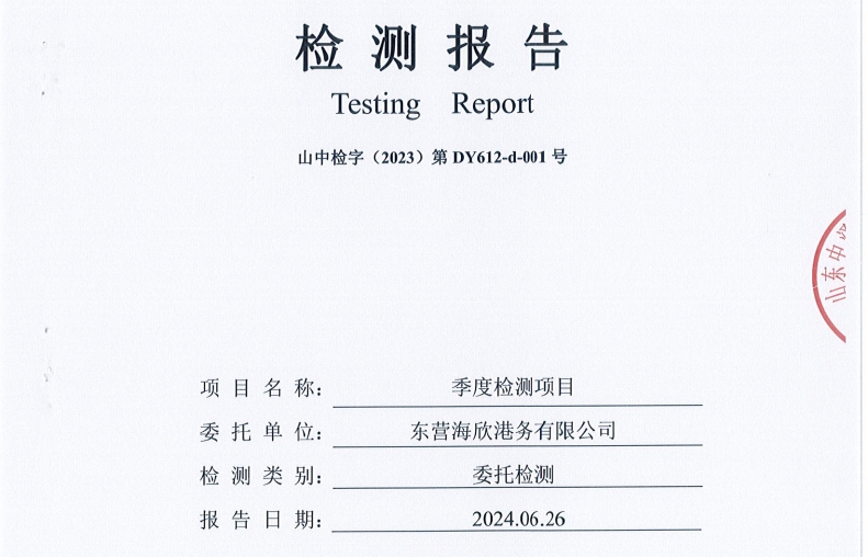 东营海欣港务有限公司-2季度环境检测报告（6-8泊位 噪声）