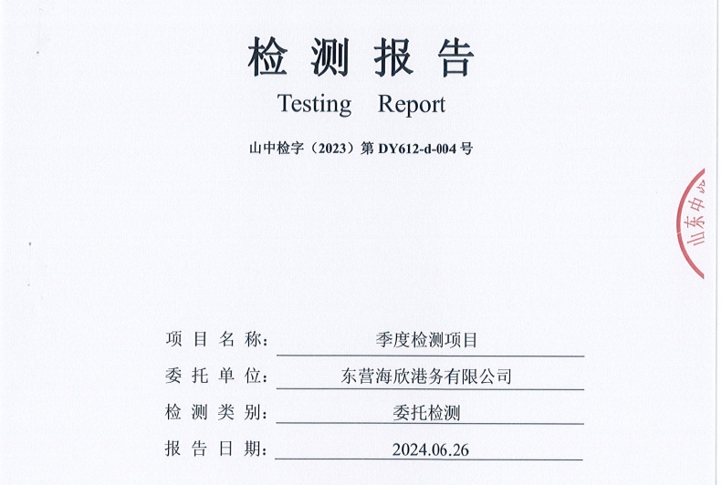 东营海欣港务有限公司-2季度环境检测报告（17-20泊位 噪声）