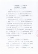 东营海欣热力供应有限公司2022年度社会责任报告