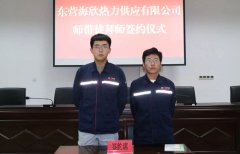 传帮带，共成长——海欣热力举行师带徒签约仪式