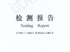 东营海欣港务有限公司-1月份环境检测报告（有组织废气）9-11