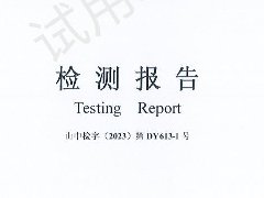 东营海欣仓储有限公司-1月份环境检测报告（有组织废气）