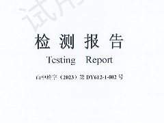 东营海欣港务有限公司-1月份环境检测报告（有组织废气）12-14