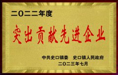 万通石化集团荣获“突出贡献先进企业”称号