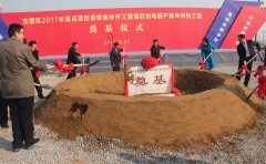 东营区2017年重点项目春季集中开工 海欣热电联产集中供热项目奠基仪式隆重举
