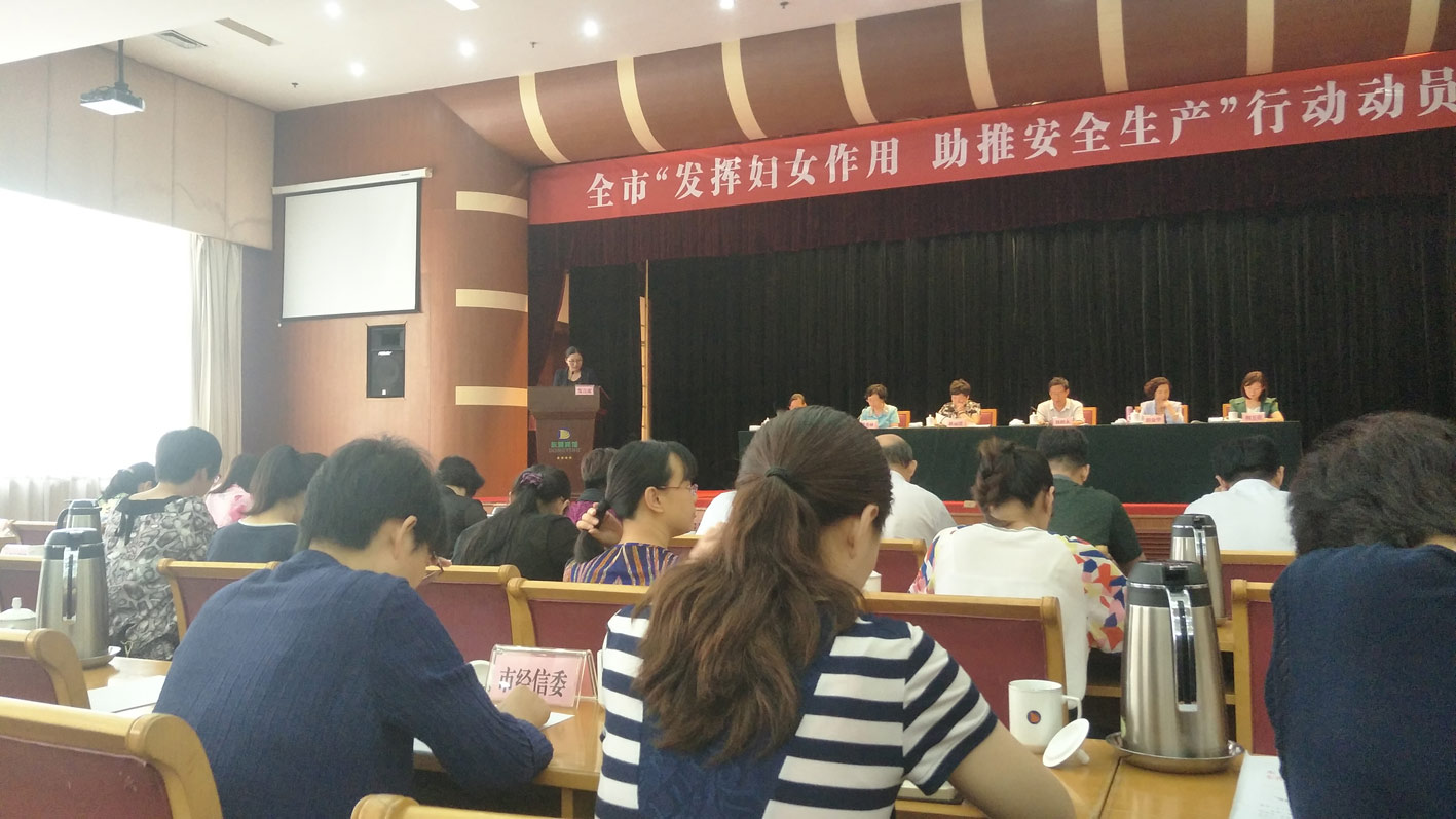 山东万通海欣港务集团积极响应“发挥妇女作用  主推安全生产”行动动员大会