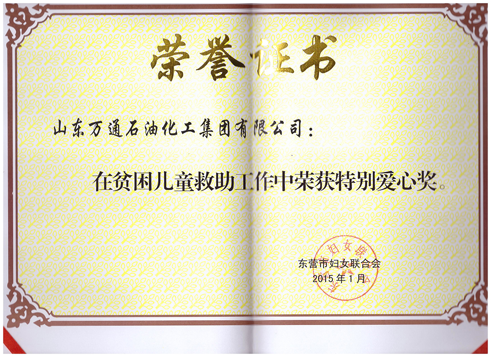 2015贫困儿童救助爱心奖