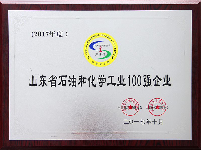 山东省石油和化学工业100强企业