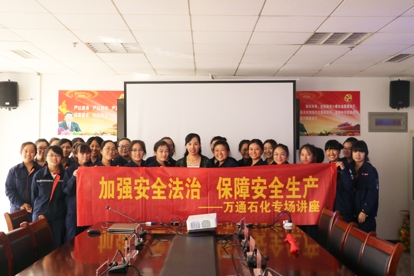 万通海欣控股集团工会组织开展“加强安全法制，保障安全生产”专题讲座