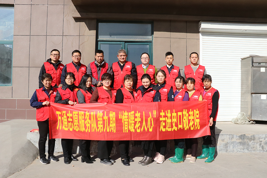 万通海欣控股集团工会组织开展第九期“情暖老人——爱心蒸包”走进史口敬老