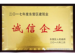 诚信企业