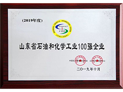 山东省石油和化学工业100强企业