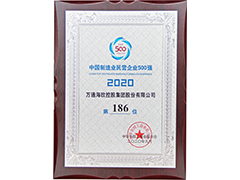 中国制造业民营企业500强