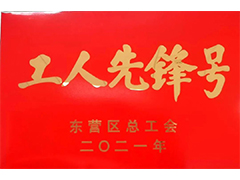 工人先锋号