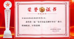 东营市最美拥军单位
