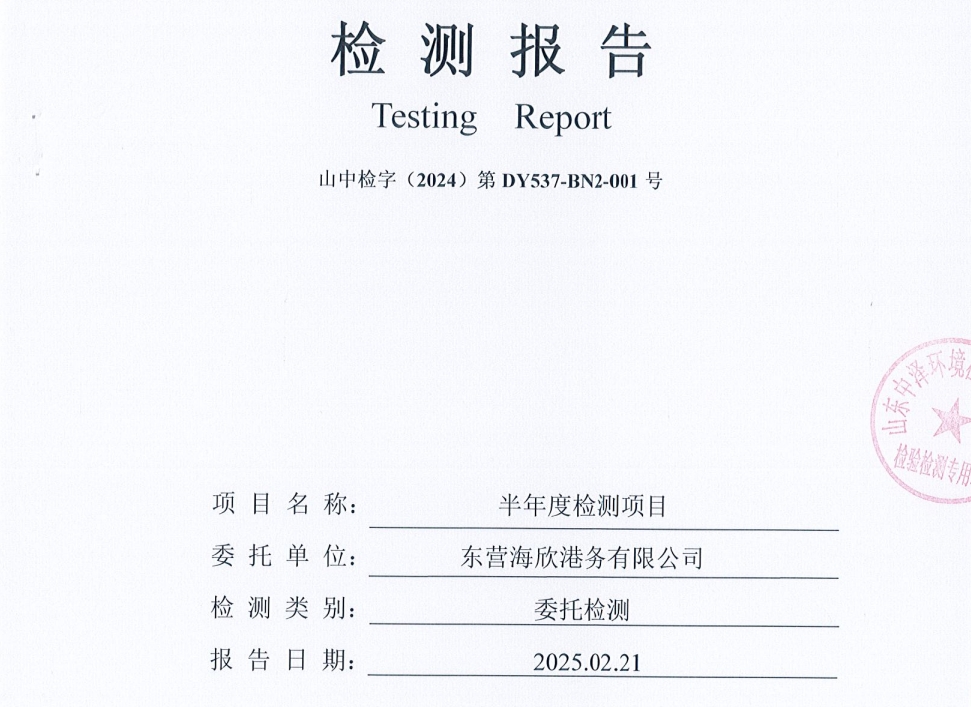 东营海欣港务有限公司上半年度6-8环境空气