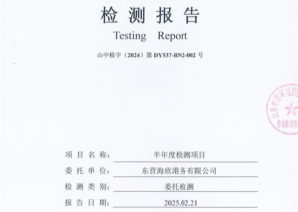 东营海欣港务有限公司上半年度17-20环境空气